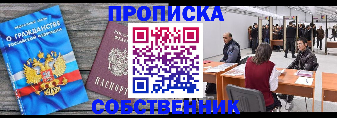 прописка 2025 в Михайлове